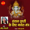 Santan Prapti Ke Liye Ganesh Mantra